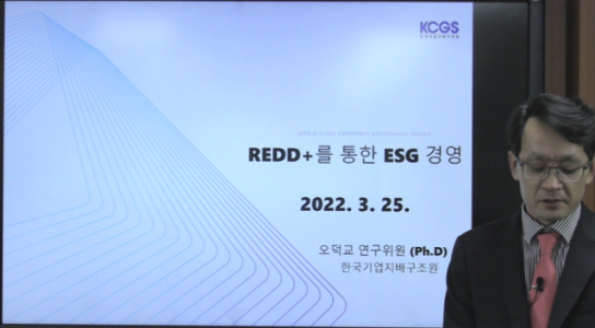 산림청, 국외산림탄소배출감축사업(REDD+) 기본과정 교육생 모집
