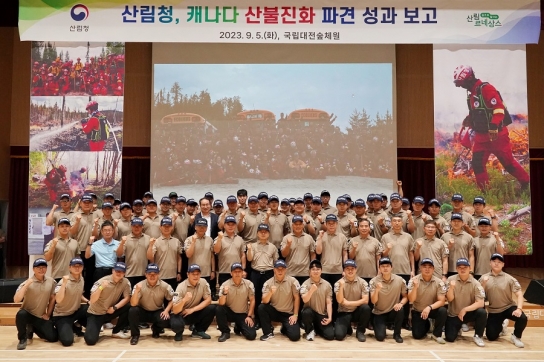 해외 산불진화 경험을 통해 재난성산불에 대한 국제협력 강화