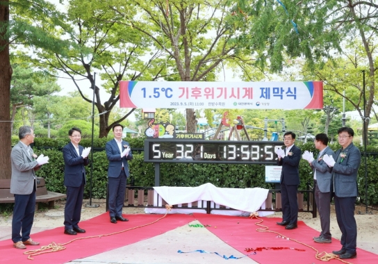 한밭수목원에 기후위기시계 설치