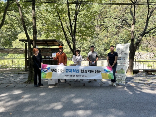 홍천국유림관리소, 찾아가는 규제혁신 현장지원센터 하반기 운영