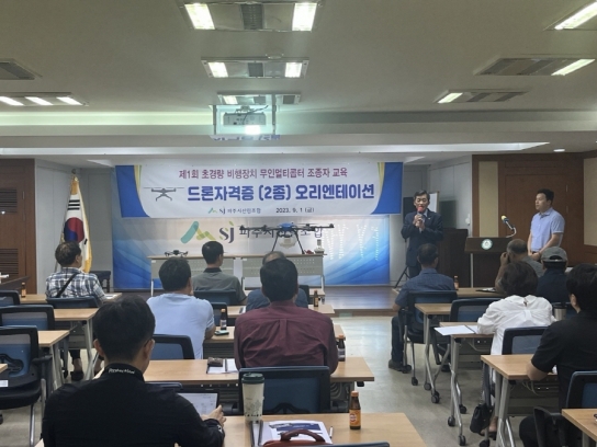 파주시산림조합 초경량 비행장치 무인멀티콥터 조종자 교육