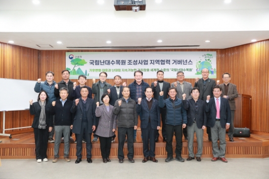 지역과 상생하는 국립난대수목원 조성을 위한 첫 걸음