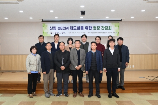 산림생물다양성 보전과 증진,  국제흐름에 맞게 새 틀 짠다