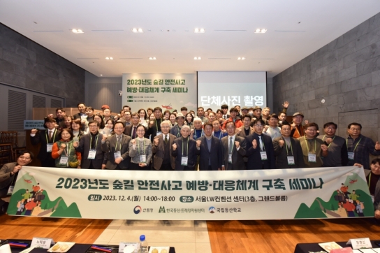 안전한 숲길을 위한 산림정책부터 사고사례 분석을 통한 안전대책 논의