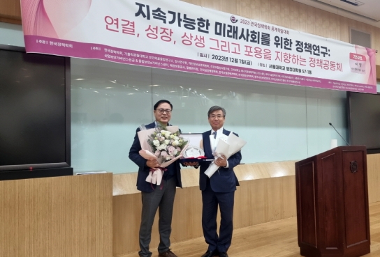 한국산림복지진흥원, ‘한국정책학회 정책 대상’ 수상