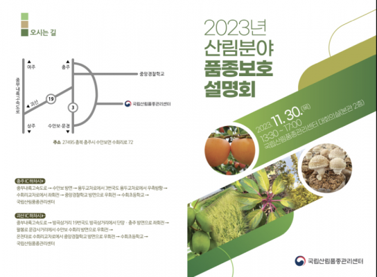 산림 종자산업 르네상스를 위한 발전 방안 모색