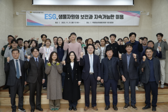 국립호남권생물자원관, 제1회 ESG 포럼 성료