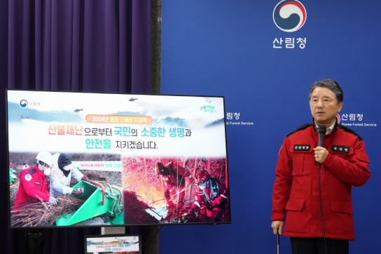 산불예방 범부처 협력, 유관기관 공조체계 가동