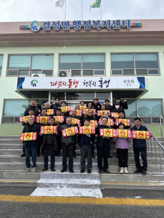 결성면, 명예 산불감시원 위촉식 개최
