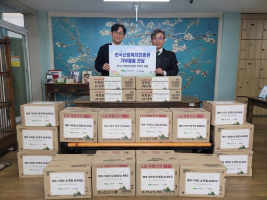 한국산림복지진흥원, 아동양육시설에 설맞이 생필품 기탁