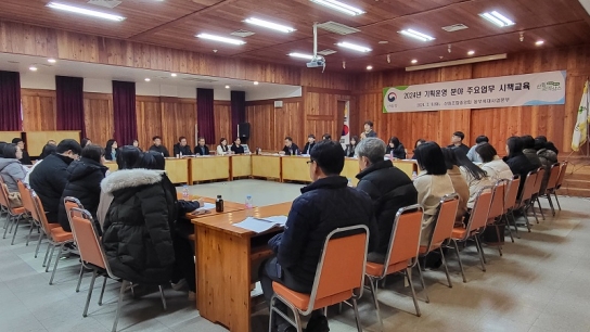 “동부지방산림청, 기획운영 분야 담당자 역량 강화를 위한 시책교육 실시”