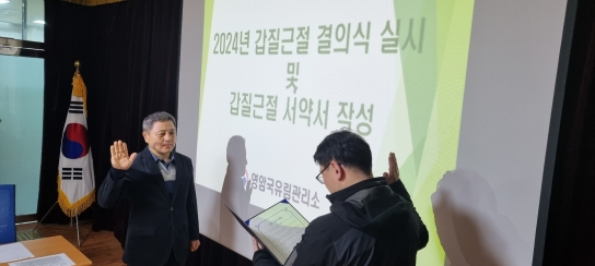 영암국유림관리소, 갑질 근절 선포식 개최