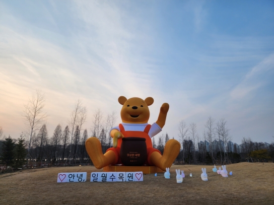 일월·영흥 수목원에서 대형 곰돌이 푸 만나보세요!