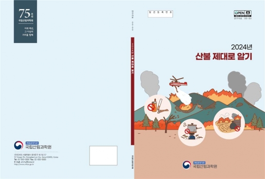 산불 이해 한권으로 끝!