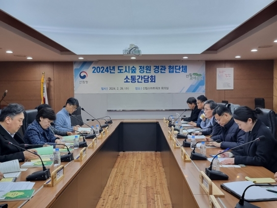 현장의 소리로 생활 녹색공간 발전 기반 마련