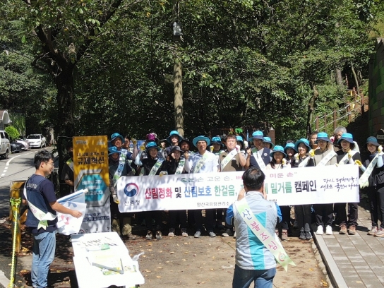 산림청 양산유림관리소, 지구의 날 산림보호 한걸음, 푸른 숲의 밑거름 활동 및 산불예방 캠페인 추진