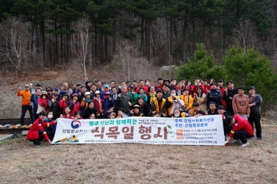 산림항공본부, 제79회 식목일 나무심기 행사 개최
