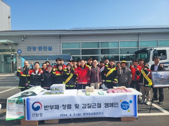 영덕국유림관리소, 반부패·청렴문화 확산 및 갑질문화 척결을 위한 캠페인 실시