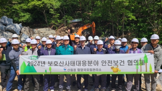 함양국유림관리소, 산림토목사업분야 안전보건협의체 정기회의 개최