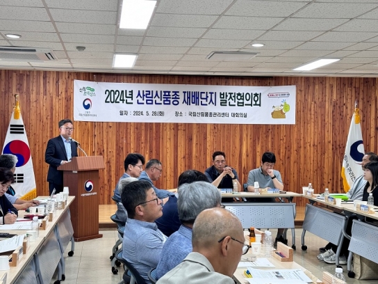 『산림신품종 재배단지』 발전방안 모색