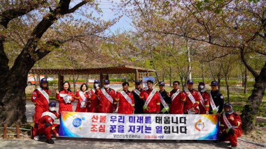 양산산림항공관리소, 산불예방 및 갑질 근절 캠페인 실시 !