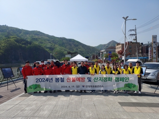 단양국유림관리소 ‘산불방지 캠페인’ 실시