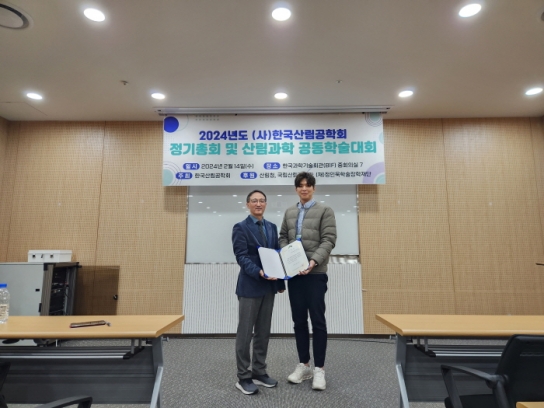 국립산림과학원, ‘산림과학 공동학술대회’에서 기술상 수상