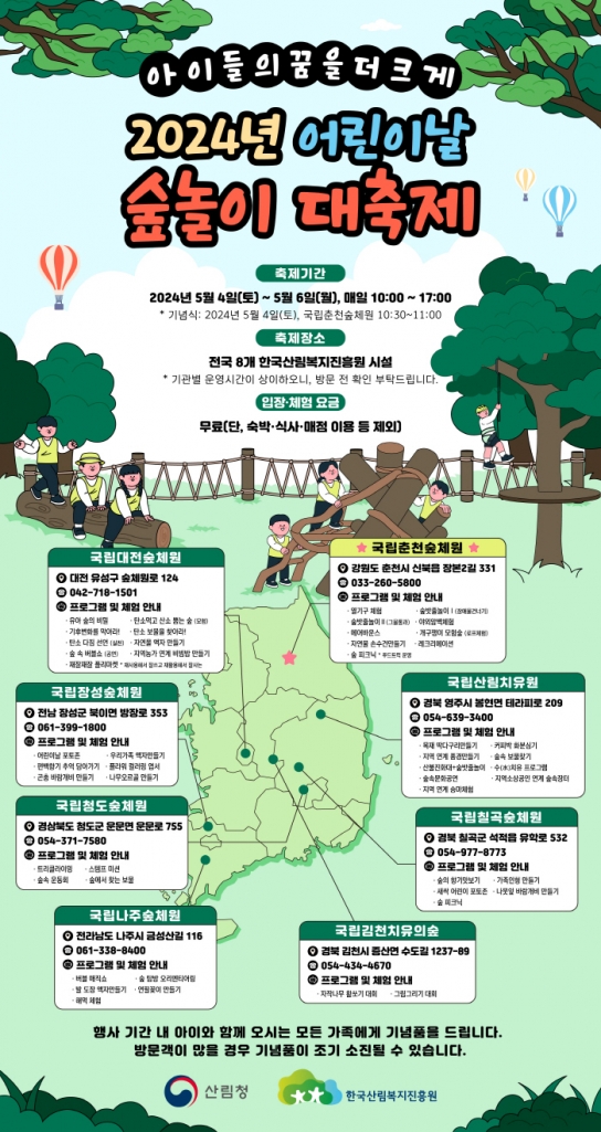 엄마, 아빠! 이번 어린이날은 숲으로 가요!