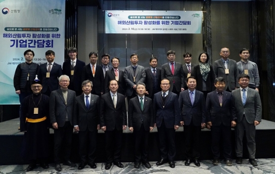해외산림사업 참여 활성화 위한 기업간담회 개최