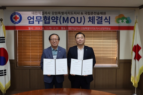국립춘천숲체원-대한적십자사 강원특별자치도지사 업무협약 체결