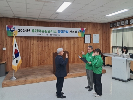 홍천국유림관리소, 갑질근절 선포식 개최