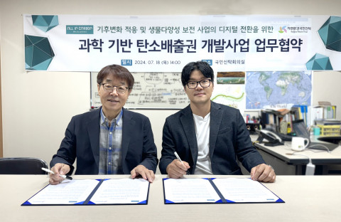 자연환경국민신탁-올인카본, 과학 기반 탄소배출권 개발사업 협력 약정 체결