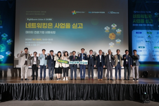 임업진흥원 ‘빅스퀘어 유니언 데이터 전문기업 네트워킹’ 행사 참여