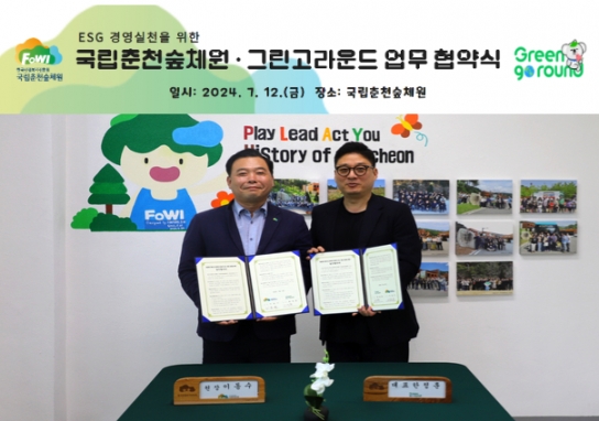 춘천숲체원에서 자원순환 캠페인 참여하고, 포인트로 돌려받자!