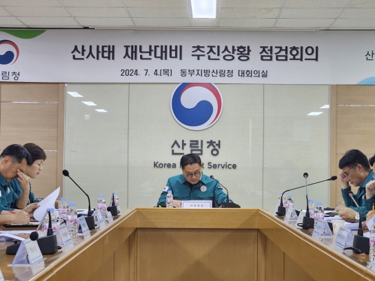 동부지방산림청, 산사태 재난대비 상황 점검회의 개최