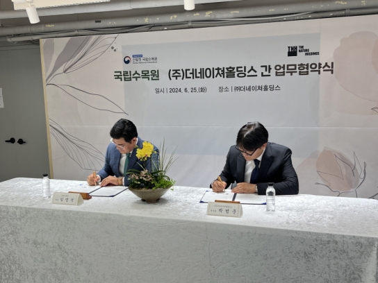 국립수목원과 ㈜더네이쳐홀딩스, 지속가능발전교육을 위한 업무협약 체결