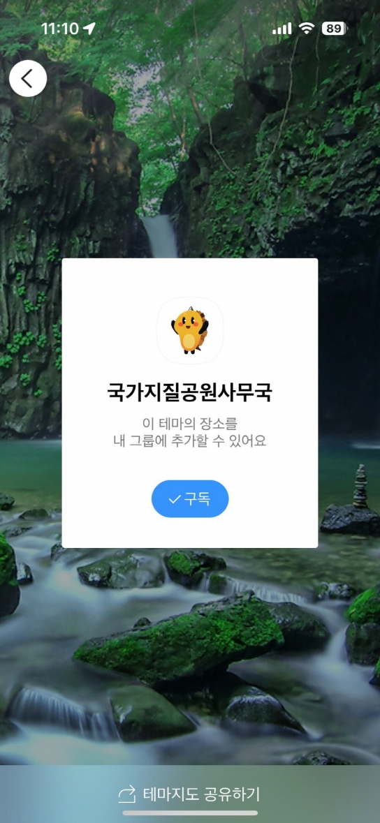 국가지질공원사무국, 카카오맵과의 협업으로 지질명소 테마지도 발행