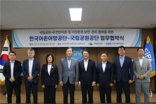 국립공원공단-한국어촌어항공단 해양환경 보전·관리를 위해 손잡다