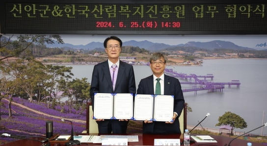 한국산림복지진흥원 - 신안군 업무협약 체결