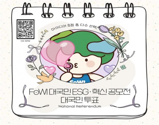 국민이 직접 선정하는 산림복지 분야 ESG·혁신 아이디어