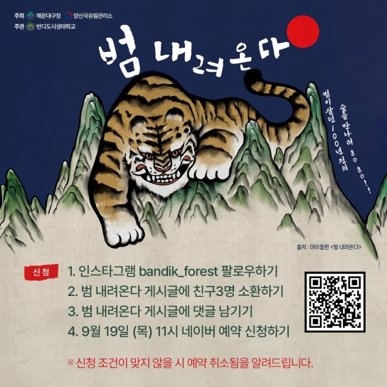 부산 해운대 장산 특별 프로그램 운영