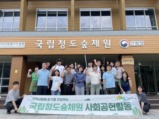 국립청도숲체원, 추석맞이 지역 마을 환경정화 활동 전개