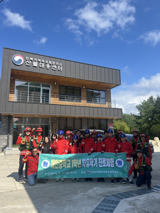 민북지역국유림관리소, 산림재난분야 진로 체험 실시