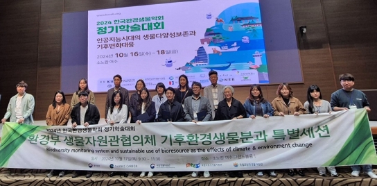 기후·환경 위기 대응을 위한 생물자원 심포지엄 개최