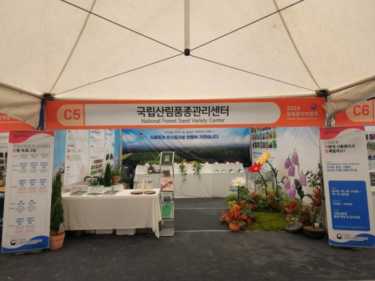 국립산림품종관리센터, 산림분야 종자산업 홍보