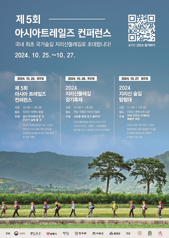 올 가을, 지리산둘레길에서 특별한 걷기여행!