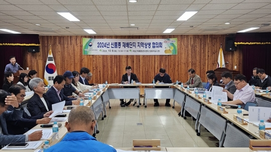 산림신품종 재배단지 지역상생 협업 방안 모색