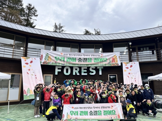국립횡성숲체원, 북부지방산림청 동행 프로젝트 “우리 같이 걸어요” 지원