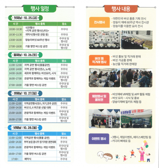 -가을 국화향을 따라 궁남지를 돌아 신선한 버섯과 함께 특별한 경험-