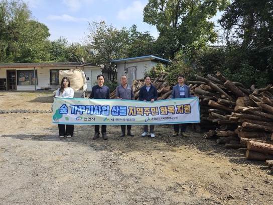 천안시산림조합 공익 숲가꾸기사업 산물 산주/지역주민 지원